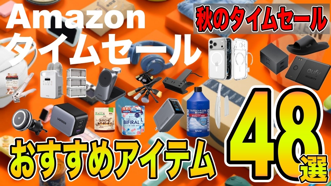 Amazon Time Sale Deals] Packed with Recommended Autumn Items