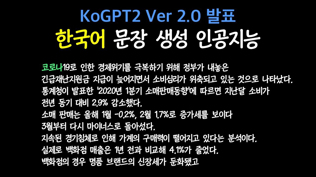  New  한국어 문장 생성기 KoGPT2