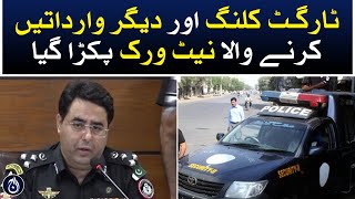 Target killing and other infiltration networks busted: DIG east Azfar Mahesar - Aaj News