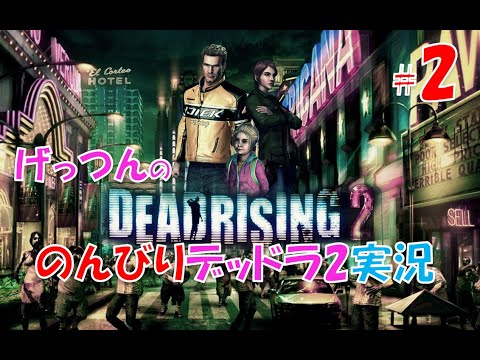 Video: Capcom Vrea Feedback-ul Dead Rising 2