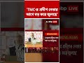 'TMC-র প্রদীপ নেভার আগে বড় করে জ্বলছে', কটাক্ষ Narendra Modi-র | #shorts #abpananda