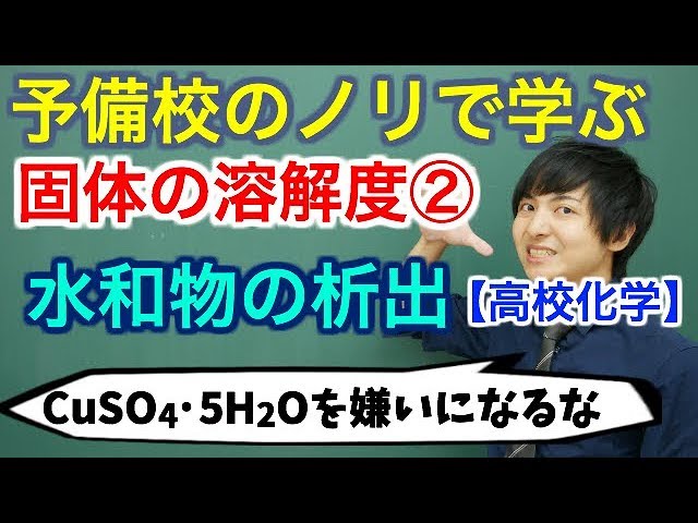 High School Chemistry] Solubility of Solids ① (Definition and