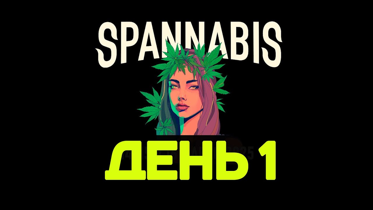 Spannabis 2025 - День 1
