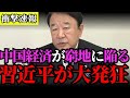 【青山繁晴】※ トンデモない事態になりました…明日削除するので大至急見てください
