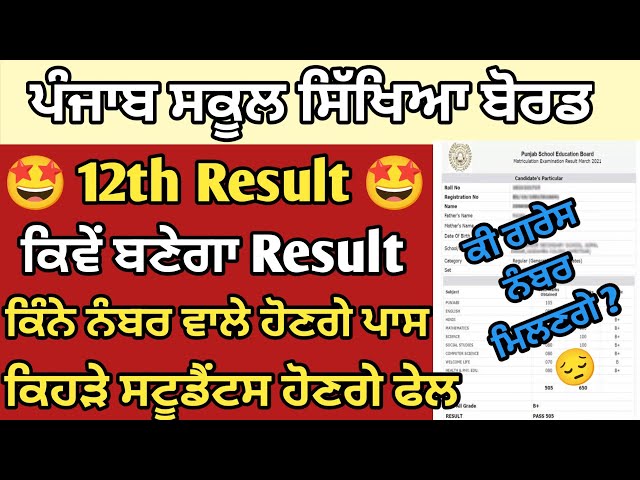 PSEB 12th Result 2023, PSEB 12th Result 2023