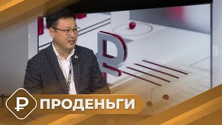 Проденьги: Заграничные Платежи (16.05.24)