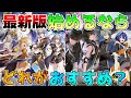 【基本無料】今から始めるなら「ゼンゼロ/鳴潮/原神/崩壊スターレイル」どれがおすすめ?【ゼンレスゾーンゼロ】【攻略解説】ナタ/雲璃/長離/リークなし/青衣