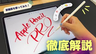 【先行レビュー】Apple Pencil Pro 徹底解説🖊