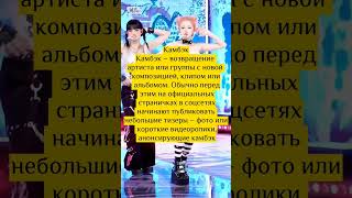 Слова, Которые Должен Знать Каждый К-Попер #Kpop #Кпоп #Gidle #Джиайдл #Айдл #Айдол #Idol #Shorts