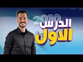 اقترانات كثيرات الحدود 1 2010 الدرس الاول الاستاذ فهد السلامه 