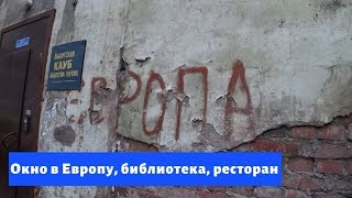 Выборг: Финская библиотека в Российской разрухе.