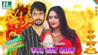 Special Single Drama Tobe Tai Hok Urmila Srabonti Kar, Omor Aiyaz.
