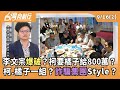 柯文哲與橘子關係調查