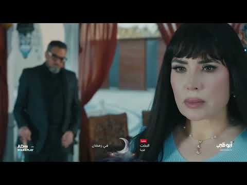 اعلان التشويقي مسلسل البخت في رمضان 