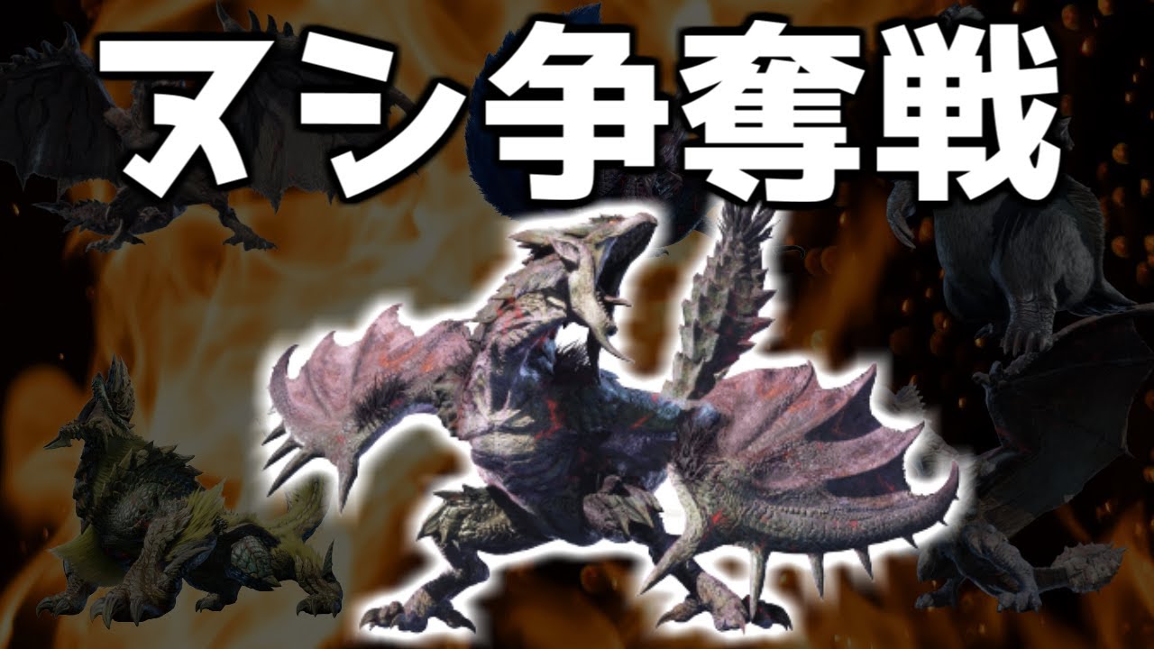 ヌシ・リオレイアをプロみたいに狩る方法を解説