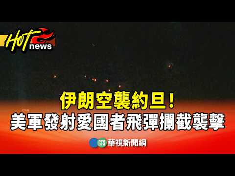 Iran Airstrikes on Al-Asad! US Military Fires Patriot Missiles to Intercept Attack | CTS News 09/...
