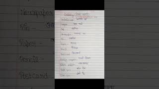 Stationary things meaning for students|| 10 english words for students|| Englishsentence