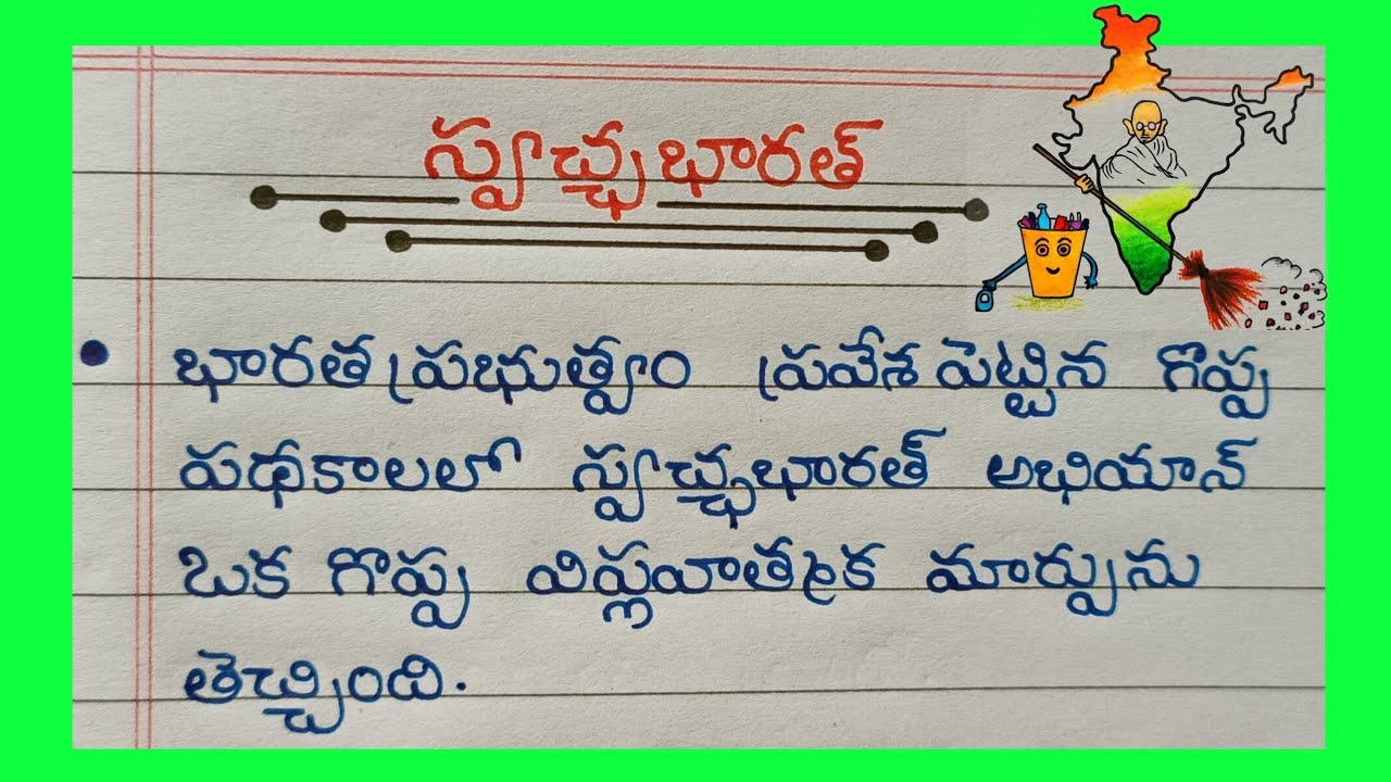 essay-on-swachh-bharath-in-telugu-10-lines-on