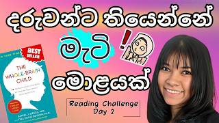 Day 2: දරුවන්ගේ මොළය වෙනස්කරන විජ්ජාව | Your Child's Brain is Changing—Here's How to Shape It Right!