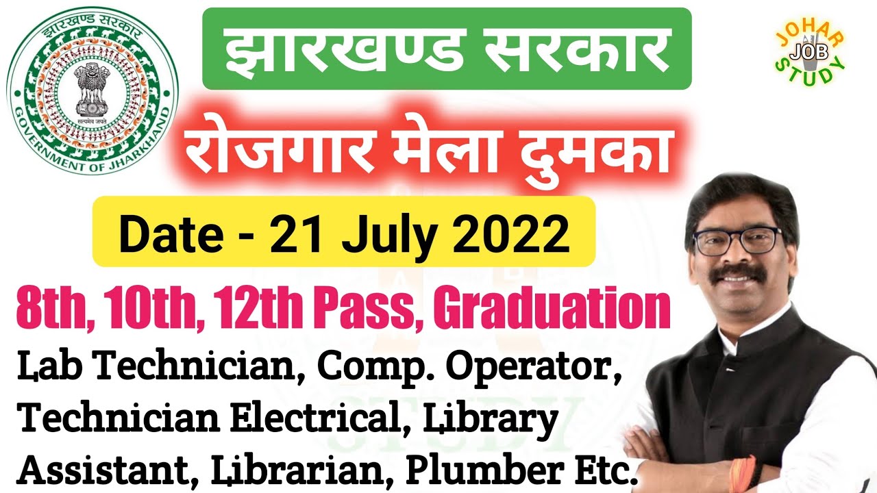 Dumka Job Vacancy 2022 । Phulo Janho Medical College Vacency । Johar Job STUDY