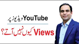 How to Get Views on Youtube Videos | Qasim Ali Shah