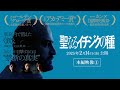映画「聖なるイチジクの種」本編映像