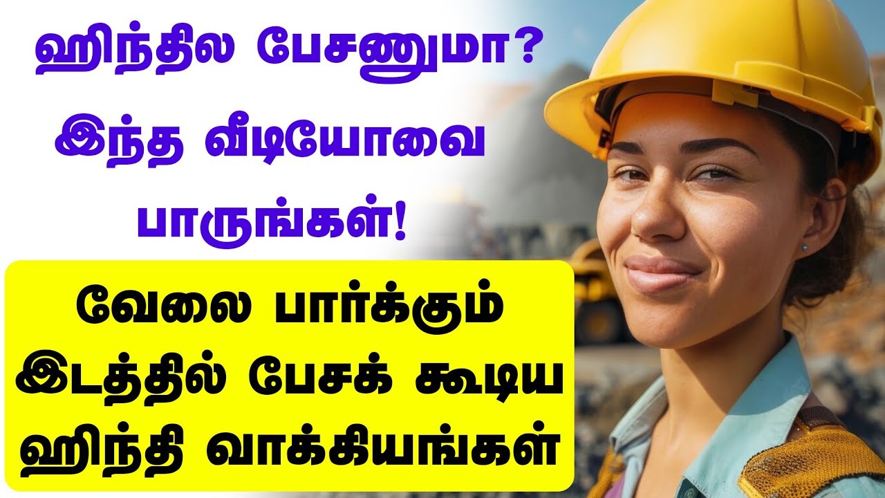 Spoken Hindi Speaking Practice in Tamil | Hindi Sentences for Working people in Tamil | Hindi |