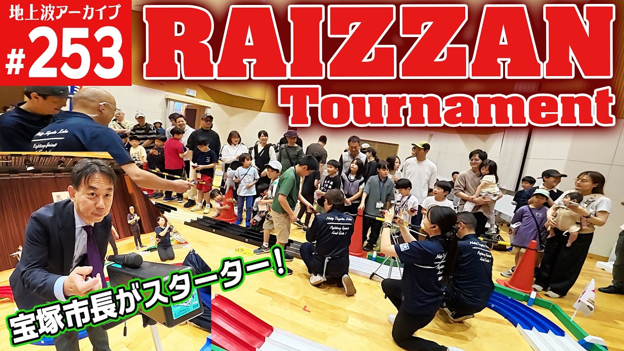【ミニ四駆】 RAIZZAN24台によるトーナメントレース(第253回番組アーカイブ)【mini4wd】#ミニ四駆 #mini4wd #ハイパーダッシュ基地