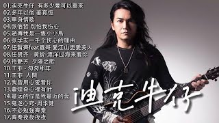 一人一首成名曲【張宇, 蘇芮, 巫啟賢, 王傑, 邰正宵, 林憶蓮, 張信哲, 趙傳, 潘越雲, 潘美辰, 陳昇, 葉蒨文, 優客李林, 周華健, 陳淑樺】【歌词版 / Pinyin Lyrics】