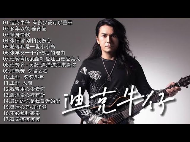 一人一首成名曲【張宇, 蘇芮, 巫啟賢, 王傑, 邰正宵, 林憶蓮, 張信哲, 趙傳, 潘越雲, 潘美辰, 陳昇, 葉蒨文, 優客李林, 周華健, 陳淑樺】【歌词版 / Pinyin Lyrics】
