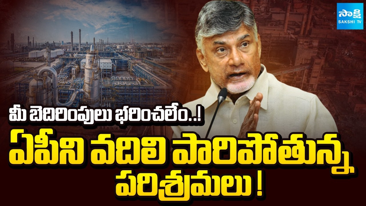 మీ భూములు వద్దు.. మీకో దండం..! || ₹6,096 Crore Investment Loss? | Industries fear Red Book threats