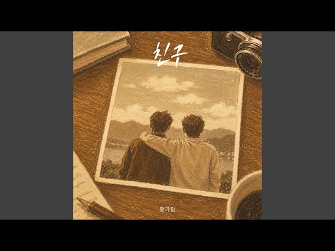 Friend (Inst.) thumbnail