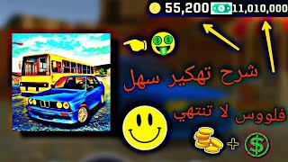 طريقه تهكير لعبه (Driving School Classics) عبر برنامج (Lucky Patcher) شرح بسيط وسهل screenshot 1