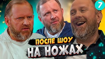 НА НОЖАХ - 7 СЕЗОН  / Судьба ресторанов после шоу.