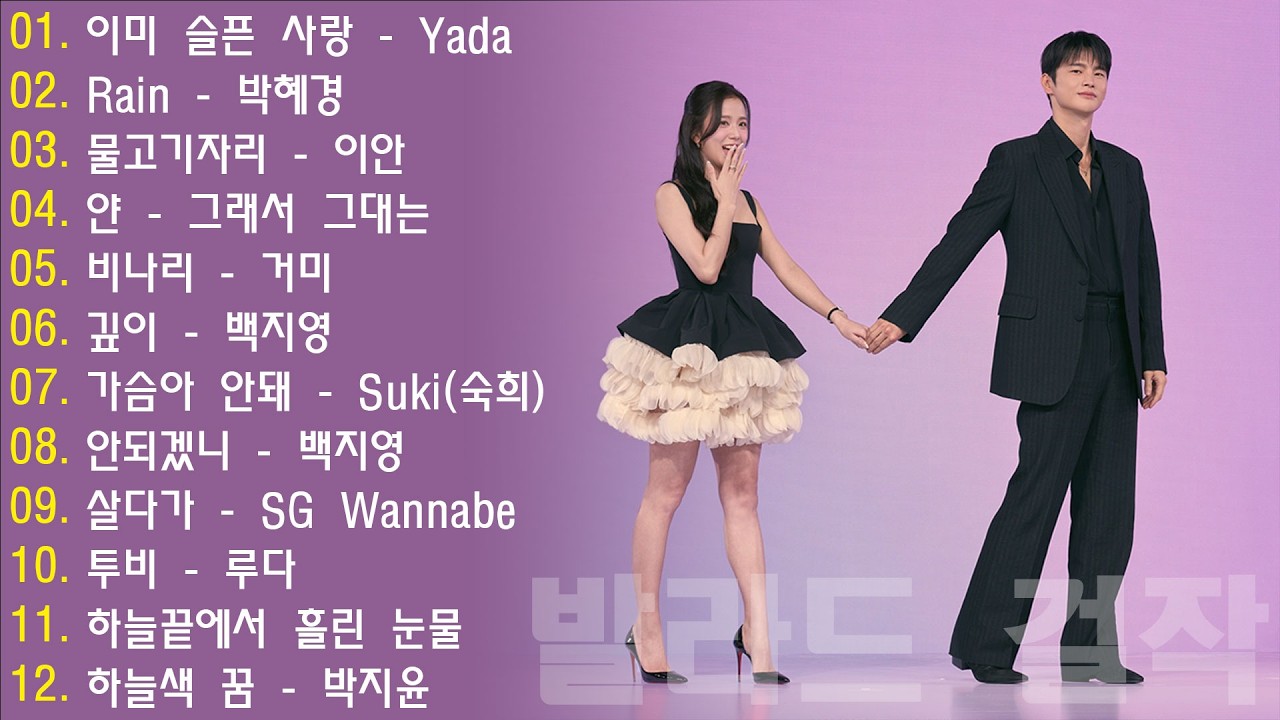 하루 종일 들어도 좋은노래 BEST 100곡 ️🥑 일할때 듣기좋은 발라드 추천 광고없는 노래모음 🥑 태연/박명수/김범수 /임창정/박효신/성시경/ 백지영/ 더원