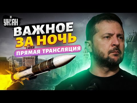 Зеленский под обстрелом, Крымский мост рухнет, Пугачева нанесла ответный удар. Главное за ночь /LIVE