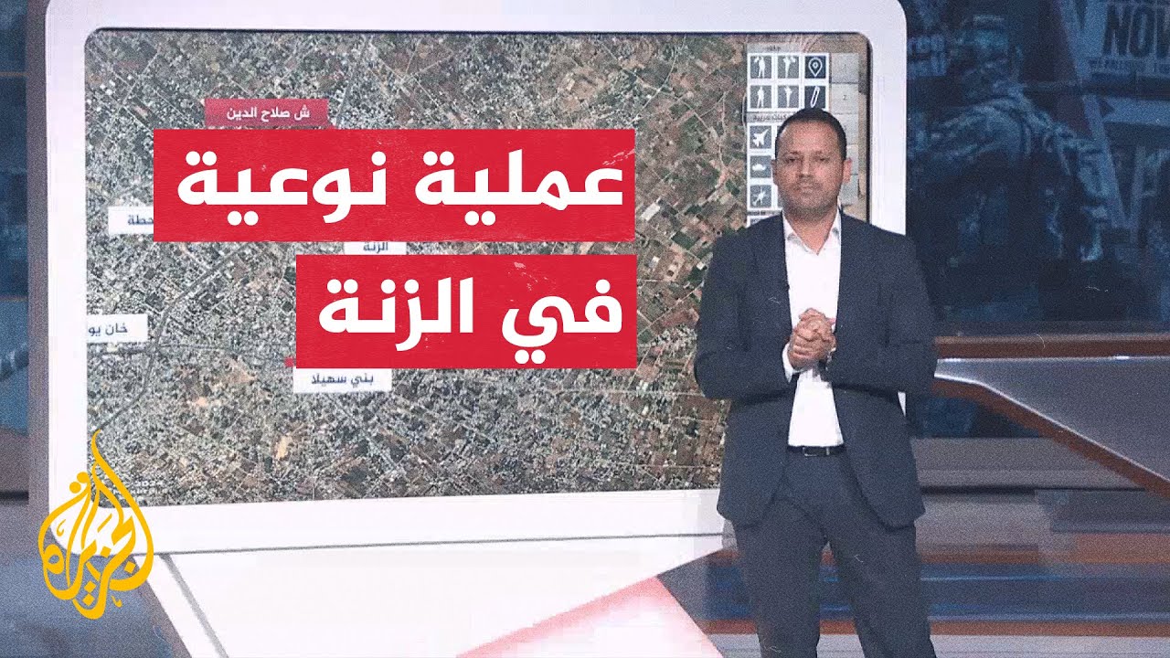 عبر الخريطة التفاعلية.. كيف حصل كمين الزنة بخان يونس؟