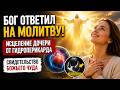 Бог ответил на молитву! Исцеление дочери от гидроперикарда | Свидетельство Божьего чуда