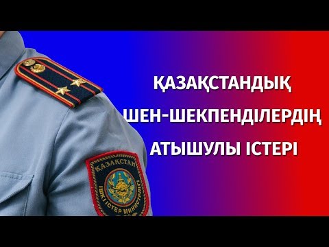 Бейне: Пара алу қаупі қандай