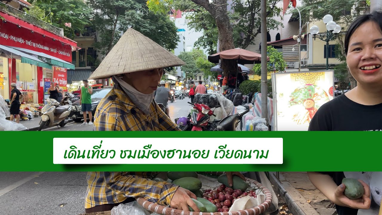 เดินชมบรรยากาศแบบเมืองฮานอย เวียดนามว่าเป็นอย่างไร