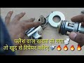 Flush Valva ko kese repair kre