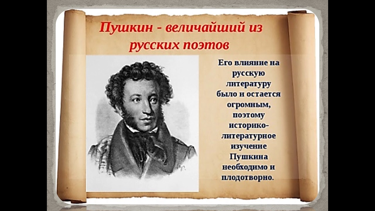 Урок чтения а с пушкин. Русские Писатели Пушкин. Пушкин презентация. О Пушкине. Пушкин Великий русский поэт.