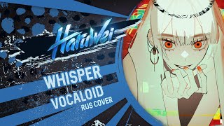 VOCALOID - Whisper Whisper Whisper (RUS cover) by HaruWei