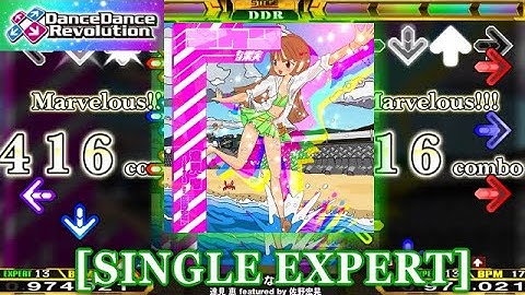 【DDR 2013】 キケンな果実 [SINGLE EXPERT] 譜面確認＋クラップ