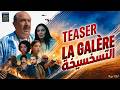        فيلم سعيد الناصري التسخسيخة البرومو الرسمي