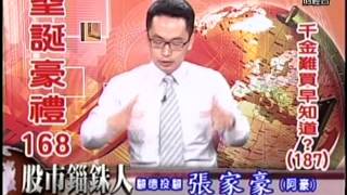 FTV(股市錙銖人) 張家豪 分析師 2015-12-18