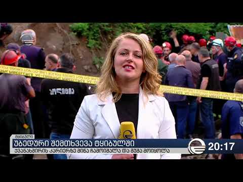 უბედური შემთხვევა ტყიბულში