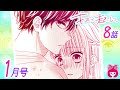 【漫画】ドキドキの臨海学校♡ 冬眞にアピールしたい絵南の、“ただの姉じゃないぞ♡作戦”とは…!?『キスで起こして。』1月号最新話【恋愛マンガ動画】