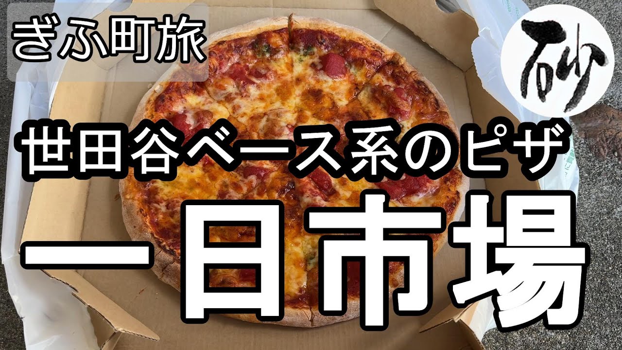 【ナイスなシニアのぎふ町旅＠一日市場】岐阜県岐阜市（2026年01月09日）