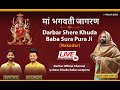 Live maa bhagwati jagran darbar shere khuda baba sura pura ji gaddi nasheen    nakodar